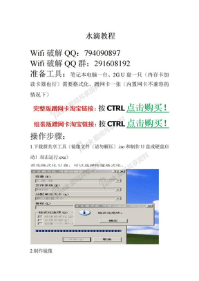 wifi密码破解教程