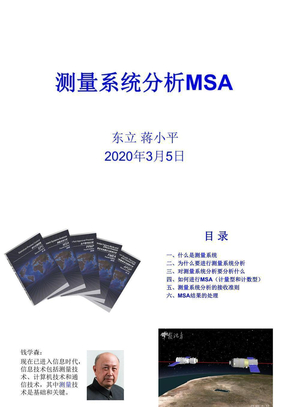 东立 测量系统分析MSA培训教材