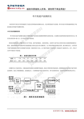 单片机超声波测距仪