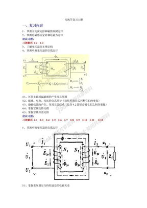 电机学复习