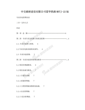 专业分包管理办法