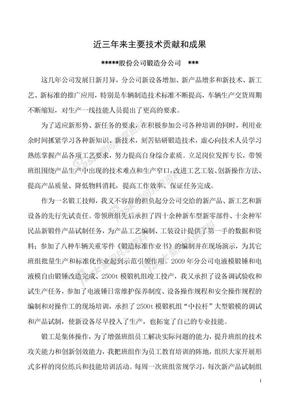申报高级锻工技师个人技术总结