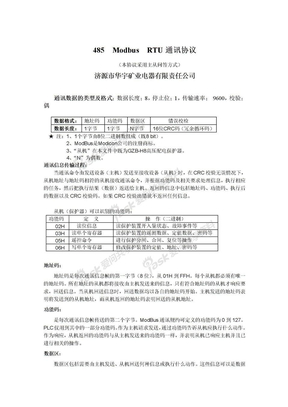 485 Modbus RTU通讯协议