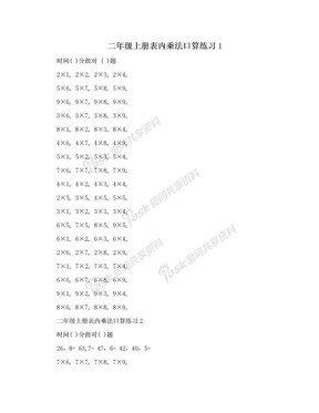 二年级上册表内乘法口算练习1