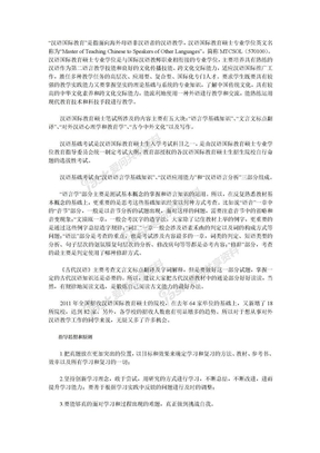 汉语国际教育硕士复习指导