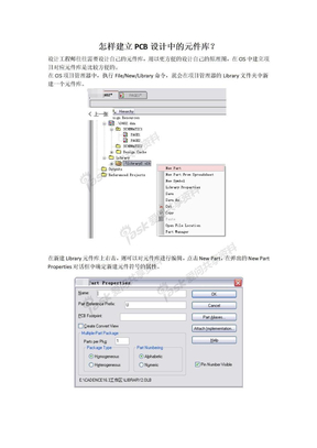 怎样建立PCB设计中的元件库