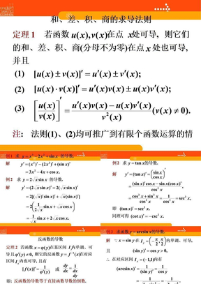 函数的求导法则