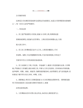 家政公司公司规章制度