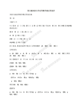 第六版同济大学高等数学课后答案详