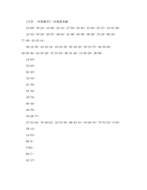 [小学一年级数学]一年级算术题