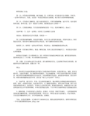 网络营销咨询人员技巧总结