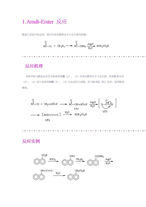 有机化学反应机理