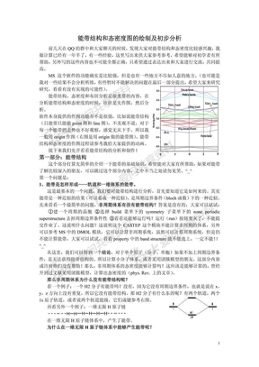 能带，态密度图分析