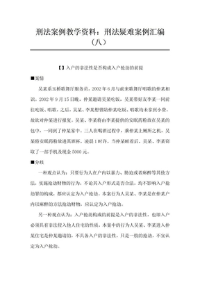 刑法疑难案例