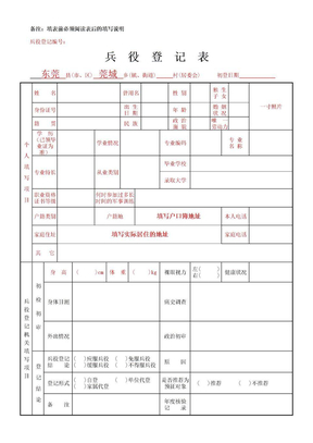 兵役登记表（2013-6更新）