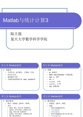 Matlab和金融计算3