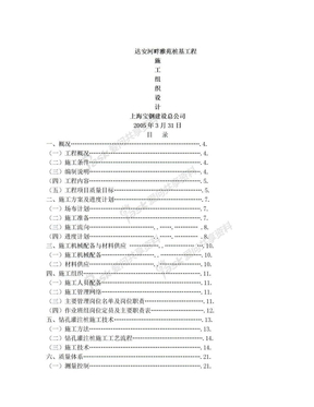 钻孔灌注桩