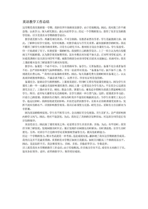 英语教学工作总结