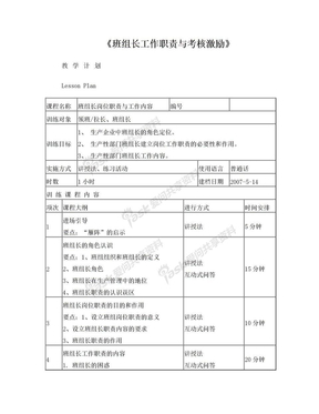 班组长工作内容与考核激励