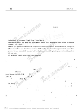 高分子液晶材料的应用及发展趋势
