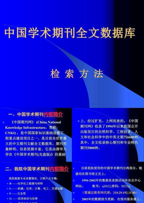 中国期刊全文数据库使用指南