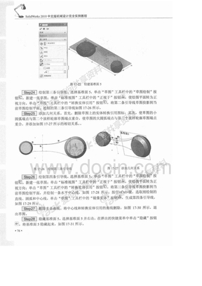 SolidWorks 2010中文版机械设计完全实例教程81-120