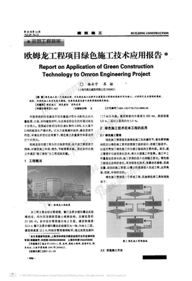 欧姆龙工程项目绿色施工技术应用报告