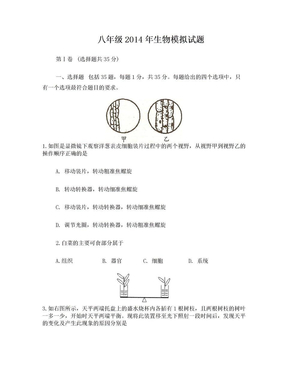 初二生物会考试题济南版