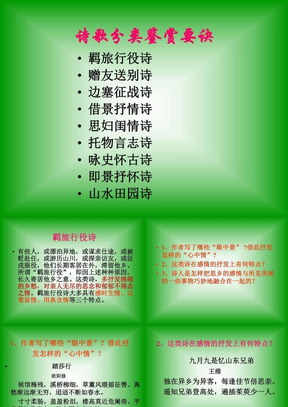 2008高考语文诗歌鉴赏专题复习+诗歌分