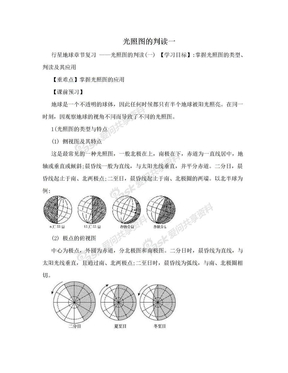 光照图的判读一