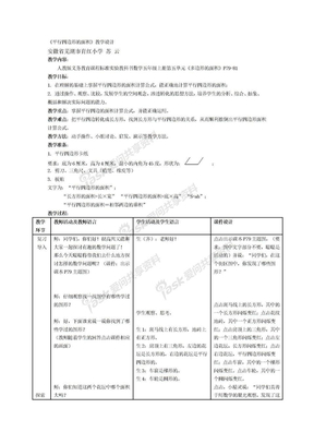 平行四边形的面积11