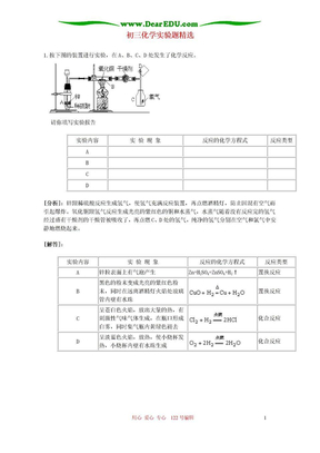 初三化学实验题精选