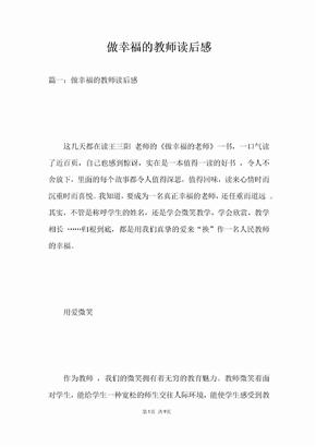 做幸福的教师读后感