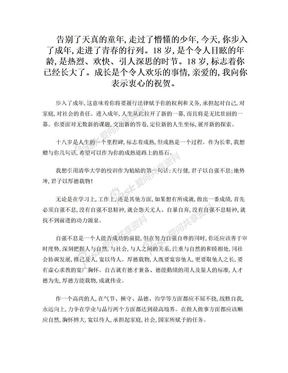 十八岁寄语
