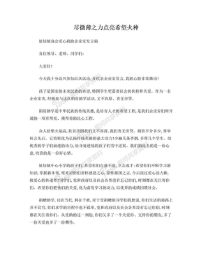 爱心捐助企业家发言稿