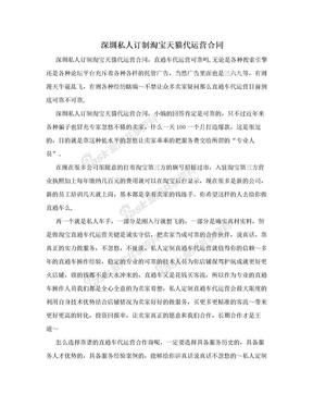 深圳私人订制淘宝天猫代运营合同