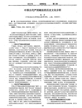 中国古代严刑峻法的历史文化分析