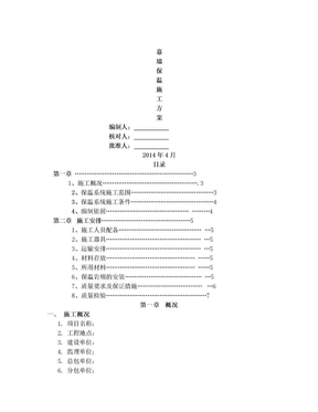 幕墙保温施工方案