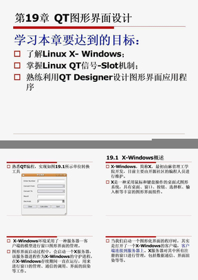 QT图形界面设计(yuxianjun)