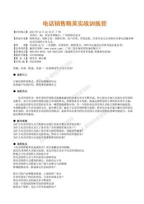 电话销售精英实战训练营