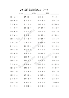 20以内加减法练习