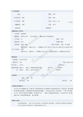 简历模板会计专业简历模板三