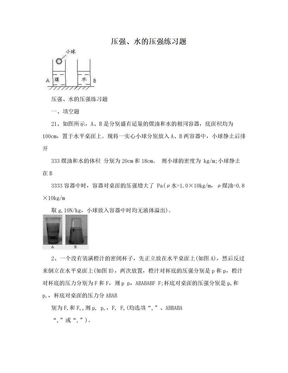 压强、水的压强练习题