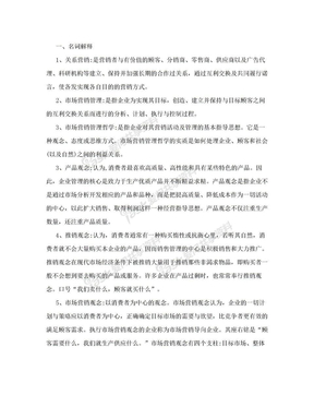 《市场营销学》第四版吴健安主编_期末课后重点练习题及答案总结