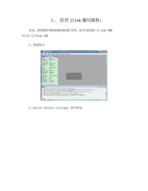 Jlink烧写hex文件方法说明