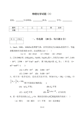 物理化学物理化学试题物理化学试题3