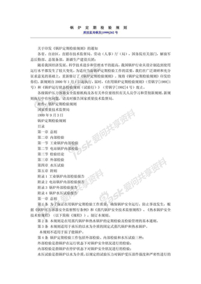 锅炉定期检验规则