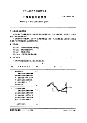 GBT 10225-1988小模数锥齿轮精度