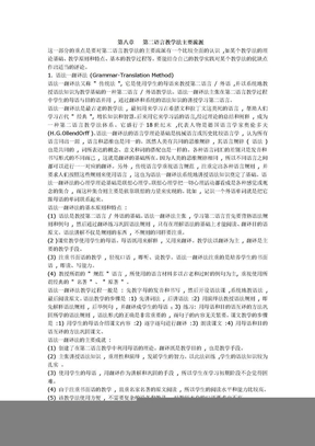 第二语言教学法主要流派