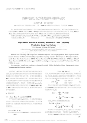 时频分析方法的频率分辨率研究